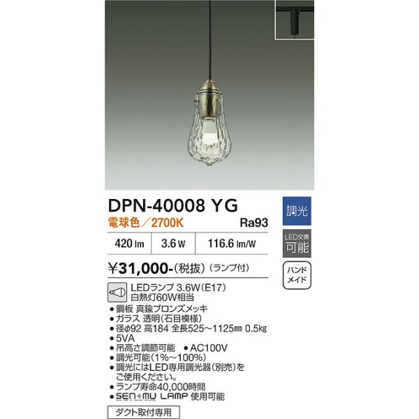 画像2: 大光電機(DAIKO) DPN-40008YG ペンダント 調光(調光器別売) 電球色 LED ランプ付 プラグタイプ 真鍮ブロンズメッキ (2)