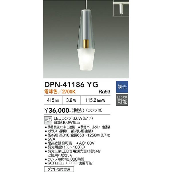 画像2: 大光電機(DAIKO) DPN-41186YG ペンダント 調光(調光器別売) 電球色 LED ランプ付 プラグタイプ ペールグレー (2)