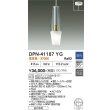 画像2: 大光電機(DAIKO) DPN-41187YG ペンダント 調光(調光器別売) 電球色 LED ランプ付 フランジタイプ ペールグレー (2)