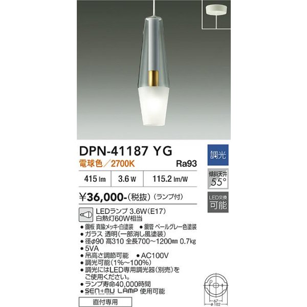 画像2: 大光電機(DAIKO) DPN-41187YG ペンダント 調光(調光器別売) 電球色 LED ランプ付 フランジタイプ ペールグレー (2)