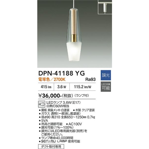 画像2: 大光電機(DAIKO) DPN-41188YG ペンダント 調光(調光器別売) 電球色 LED ランプ付 プラグタイプ メープル (2)