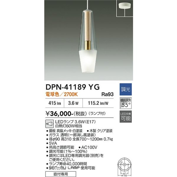 画像2: 大光電機(DAIKO) DPN-41189YG ペンダント 調光(調光器別売) 電球色 LED ランプ付 フランジタイプ メープル (2)