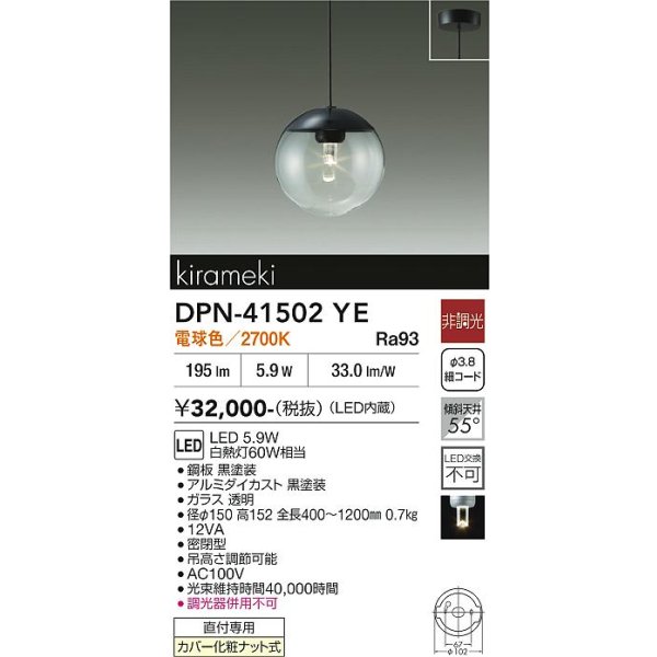 画像2: 大光電機(DAIKO) DPN-41502YE ペンダント 非調光 電球色 LED内蔵 フランジタイプ ブラック (2)
