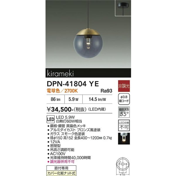 画像2: 大光電機(DAIKO) DPN-41804YE ペンダント 非調光 電球色 LED内蔵 フランジタイプ 真鍮色 (2)