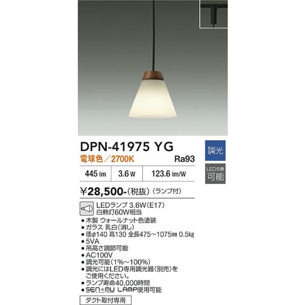 画像2: 大光電機(DAIKO) DPN-41975YG ペンダント 調光(調光器別売) 電球色 LED ランプ付 プラグタイプ ウォールナット (2)