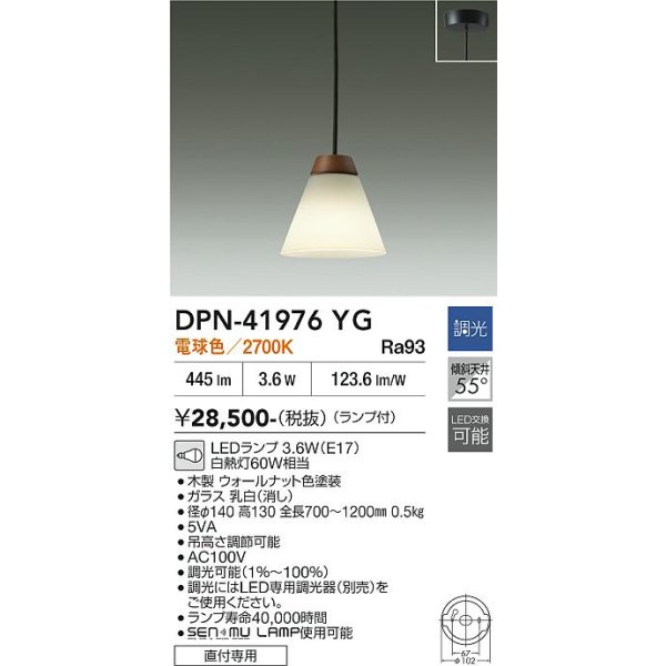 画像2: 大光電機(DAIKO) DPN-41976YG ペンダント 調光(調光器別売) 電球色 LED ランプ付 フランジタイプ ウォールナット (2)