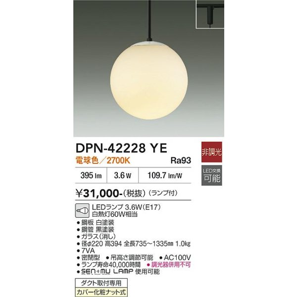 画像2: 大光電機(DAIKO) DPN-42228YE ペンダント 非調光 電球色 LED ランプ付 プラグタイプ (2)