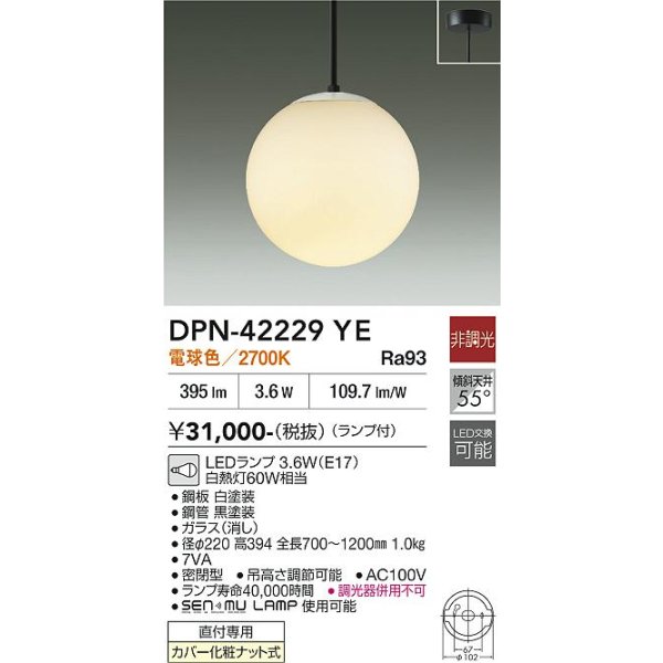画像2: [9月発売] 大光電機(DAIKO) DPN-42229YE ペンダント 非調光 電球色 LED ランプ付 フランジタイプ (2)