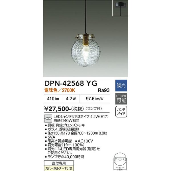 画像2: 大光電機(DAIKO) DPN-42568YG ペンダント 調光(調光器別売) 電球色 LED ランプ付 フランジタイプ 真鍮ブロンズメッキ (2)
