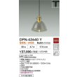 画像2: 大光電機(DAIKO) DPN-42640Y ペンダント 非調光 電球色 LED内蔵 プラグタイプ 真鍮色 (2)