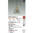 画像2: 大光電機(DAIKO) DPN-42641Y ペンダント 非調光 電球色 LED内蔵 フランジタイプ 真鍮色 (2)