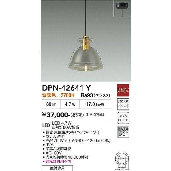 画像2: 大光電機(DAIKO) DPN-42641Y ペンダント 非調光 電球色 LED内蔵 フランジタイプ 真鍮色 (2)
