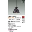 画像2: 大光電機(DAIKO) DPN-42642Y ペンダント 非調光 電球色 LED内蔵 プラグタイプ ブラック (2)