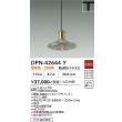 画像2: 大光電機(DAIKO) DPN-42644Y ペンダント 非調光 電球色 LED内蔵 プラグタイプ 真鍮 (2)