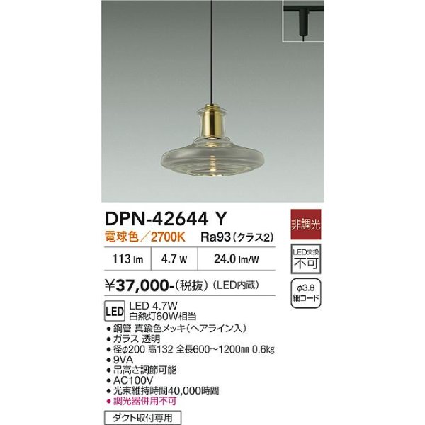 画像2: 大光電機(DAIKO) DPN-42644Y ペンダント 非調光 電球色 LED内蔵 プラグタイプ 真鍮 (2)