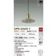 画像2: 大光電機(DAIKO) DPN-42645Y ペンダント 非調光 電球色 LED内蔵 フランジタイプ 真鍮 (2)