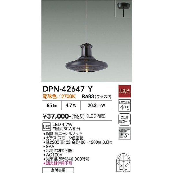 画像2: 大光電機(DAIKO) DPN-42647Y ペンダント 非調光 電球色 LED内蔵 フランジタイプ ブラック (2)