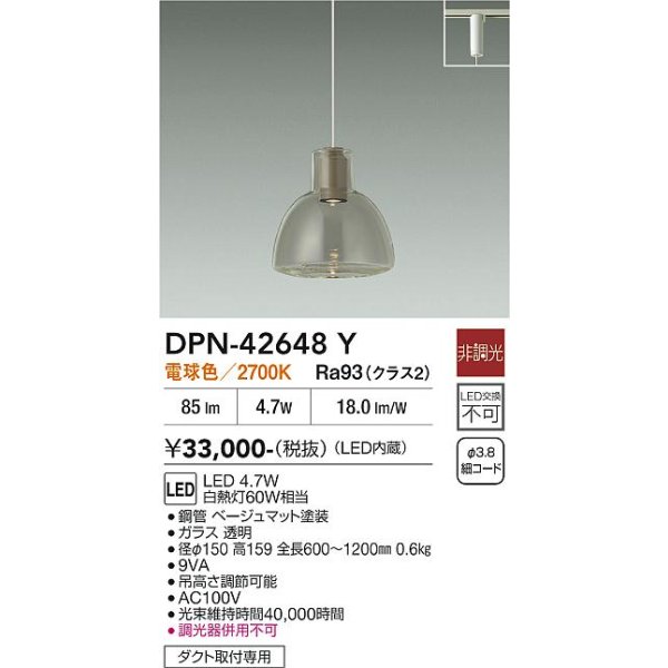 画像2: 大光電機(DAIKO) DPN-42648Y ペンダント 非調光 電球色 LED内蔵 プラグタイプ ベージュ (2)