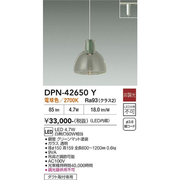 画像2: 大光電機(DAIKO) DPN-42650Y ペンダント 非調光 電球色 LED内蔵 プラグタイプ グリーン (2)
