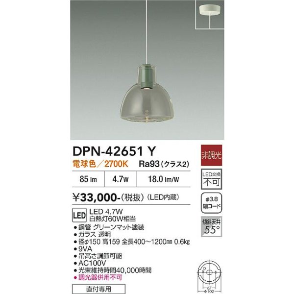画像2: 大光電機(DAIKO) DPN-42651Y ペンダント 非調光 電球色 LED内蔵 フランジタイプ グリーン (2)