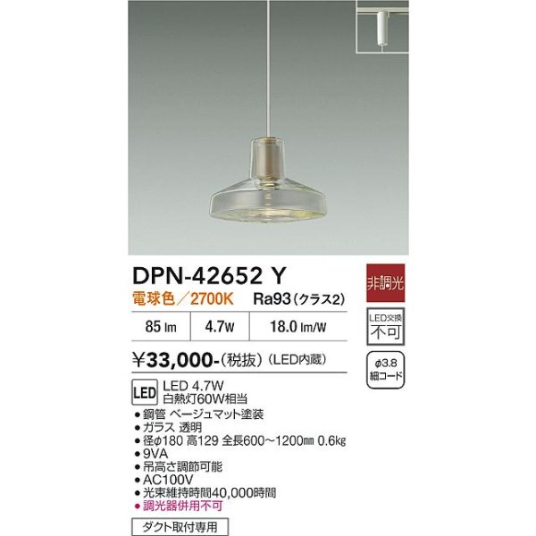 画像2: 大光電機(DAIKO) DPN-42652Y ペンダント 非調光 電球色 LED内蔵 プラグタイプ ベージュ (2)