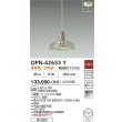 画像2: 大光電機(DAIKO) DPN-42653Y ペンダント 非調光 電球色 LED内蔵 フランジタイプ ベージュ (2)