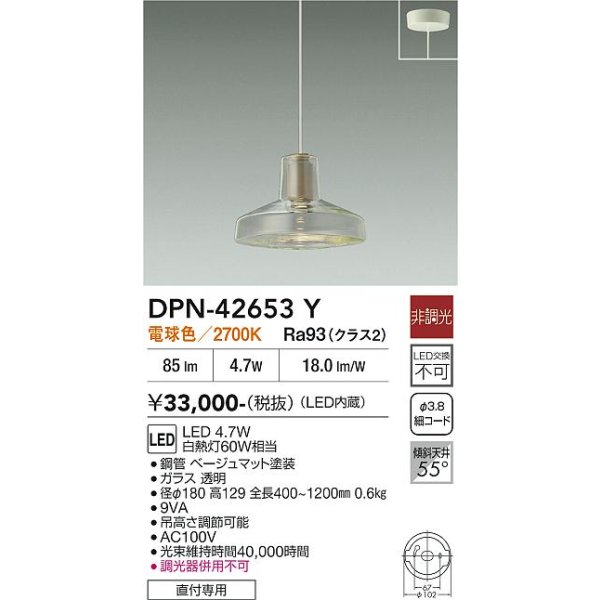 画像2: 大光電機(DAIKO) DPN-42653Y ペンダント 非調光 電球色 LED内蔵 フランジタイプ ベージュ (2)