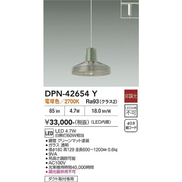画像2: 大光電機(DAIKO) DPN-42654Y ペンダント 非調光 電球色 LED内蔵 プラグタイプ グリーン (2)