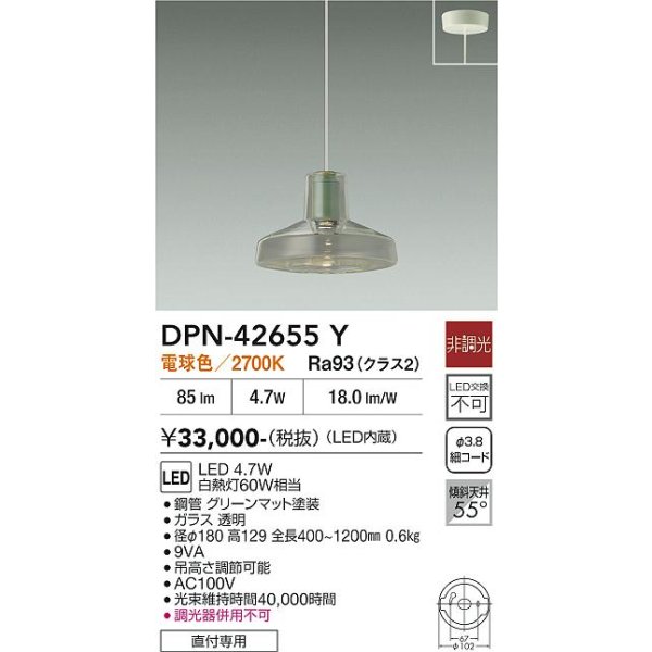 画像2: 大光電機(DAIKO) DPN-42655Y ペンダント 非調光 電球色 LED内蔵 フランジタイプ グリーン (2)