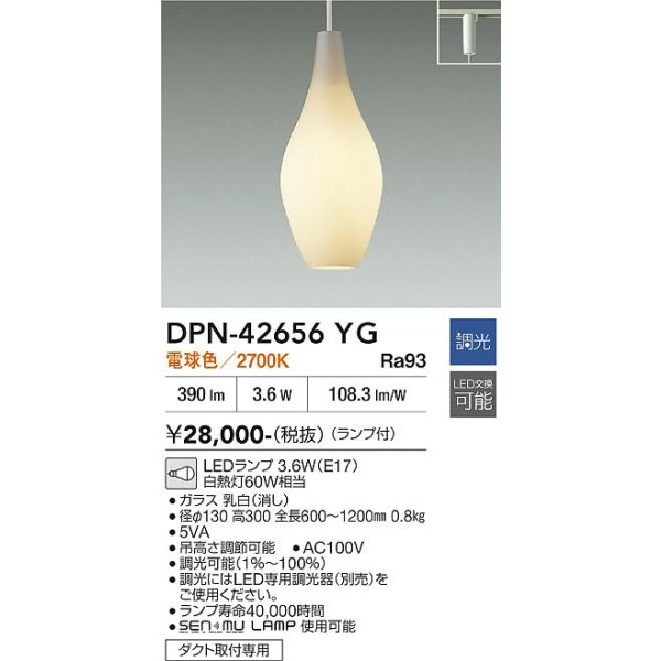 画像2: 大光電機(DAIKO) DPN-42656YG ペンダント 調光(調光器別売) 電球色 LED ランプ付 プラグタイプ ホワイト (2)