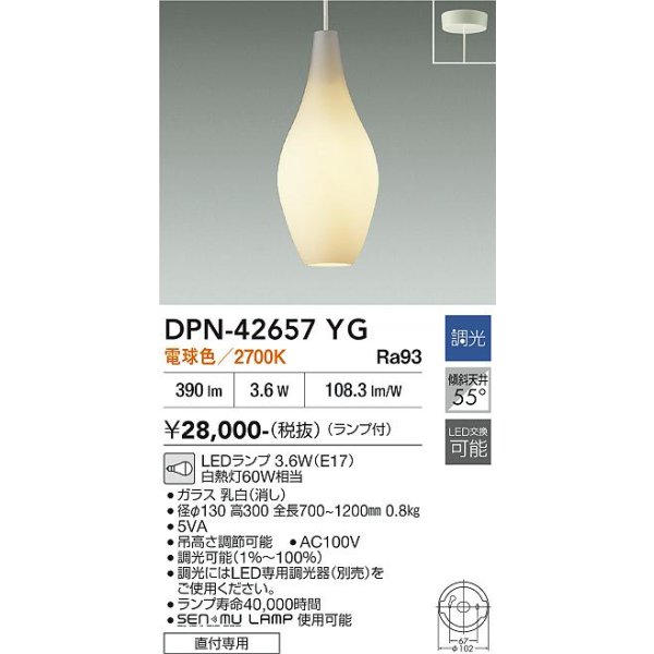 画像2: 大光電機(DAIKO) DPN-42657YG ペンダント 調光(調光器別売) 電球色 LED ランプ付 フランジタイプ ホワイト (2)