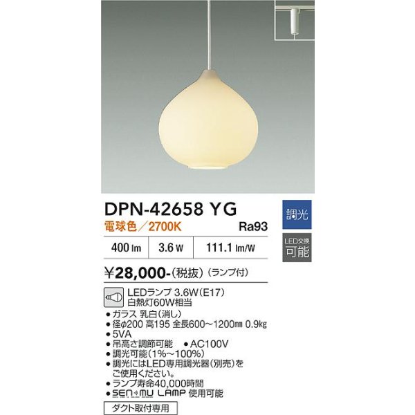 画像2: 大光電機(DAIKO) DPN-42658YG ペンダント 調光(調光器別売) 電球色 LED ランプ付 プラグタイプ ホワイト (2)