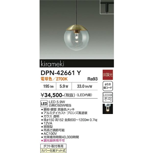画像2: 大光電機(DAIKO) DPN-42661Y ペンダント 非調光 電球色 LED内蔵 プラグタイプ 真鍮色 (2)