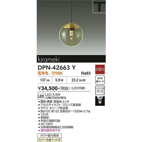 画像2: 大光電機(DAIKO) DPN-42663Y ペンダント 非調光 電球色 LED内蔵 プラグタイプ 真鍮色 (2)