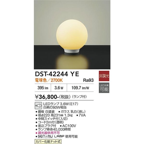 画像2: 大光電機(DAIKO) DST-42244YE スタンド 非調光 電球色 LED ランプ付 ホワイト (2)