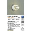 画像2: 大光電機(DAIKO) DWP-39156YG アウトドアライト ポーチ灯 調光(調光器別売) 電球色 LED ランプ付 防雨形 ホワイト (2)