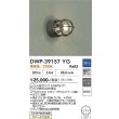 画像2: 大光電機(DAIKO) DWP-39157YG アウトドアライト ポーチ灯 調光(調光器別売) 電球色 LED ランプ付 防雨形 ラスティーブラウン (2)