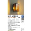 画像2: 大光電機(DAIKO) DWP-42722YG アウトドアライト ポーチ灯 調光(調光器別売) キャンドル色 LED ランプ付 防雨形 アンバー (2)