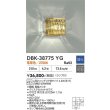 画像2: 大光電機(DAIKO) DBK-38775YG ブラケット 調光(調光器別売) 電球色 LED ランプ付 真鍮 (2)