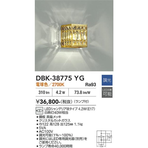 画像2: 大光電機(DAIKO) DBK-38775YG ブラケット 調光(調光器別売) 電球色 LED ランプ付 真鍮 (2)