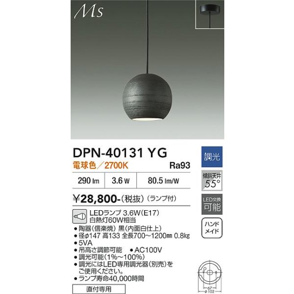 画像2: 大光電機(DAIKO) DPN-40131YG ペンダント 和風 調光(調光器別売) 電球色 LED ランプ付 フランジタイプ ブラック (2)