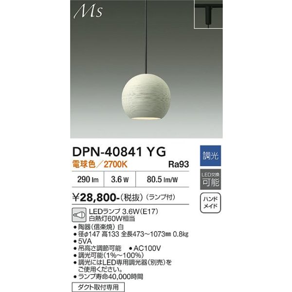 画像2: 大光電機(DAIKO) DPN-40841YG ペンダント 和風 調光(調光器別売) 電球色 LED ランプ付 プラグタイプ ホワイト (2)