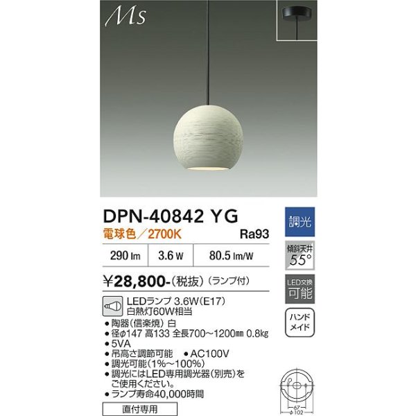 画像2: 大光電機(DAIKO) DPN-40842YG ペンダント 和風 調光(調光器別売) 電球色 LED ランプ付 フランジタイプ ホワイト (2)
