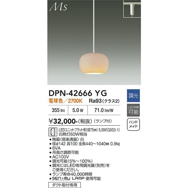 画像2: 大光電機(DAIKO) DPN-42666YG ペンダント 和風 調光(調光器別売) 電球色 LED ランプ付 プラグタイプ ホワイト (2)