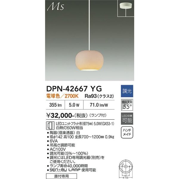 画像2: 大光電機(DAIKO) DPN-42667YG ペンダント 和風 調光(調光器別売) 電球色 LED ランプ付 フランジタイプ ホワイト (2)