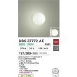 画像2: 大光電機(DAIKO) DBK-37772AE ブラケット 非調光 温白色 LED ランプ付 (2)