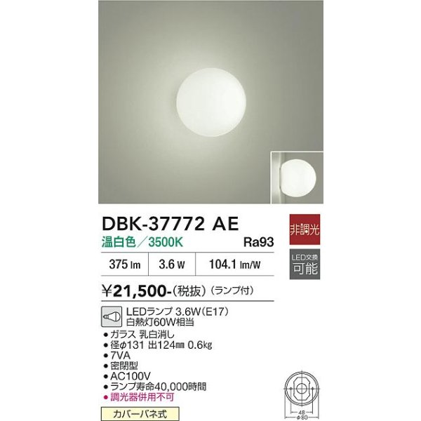 画像2: 大光電機(DAIKO) DBK-37772AE ブラケット 非調光 温白色 LED ランプ付 (2)