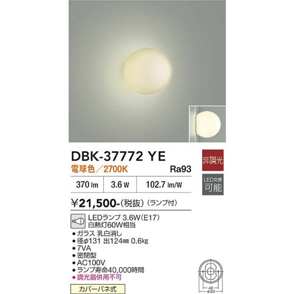画像2: 大光電機(DAIKO) DBK-37772YE ブラケット 非調光 電球色 LED ランプ付 (2)