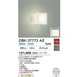 画像2: 大光電機(DAIKO) DBK-37773AE ブラケット 非調光 温白色 LED ランプ付 (2)