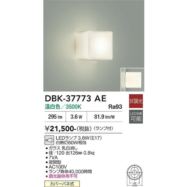 画像2: 大光電機(DAIKO) DBK-37773AE ブラケット 非調光 温白色 LED ランプ付 (2)